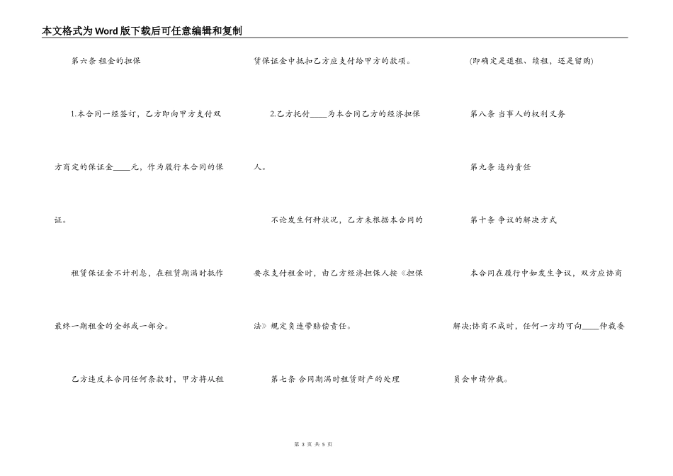 融资租赁合同通用版模板_第3页