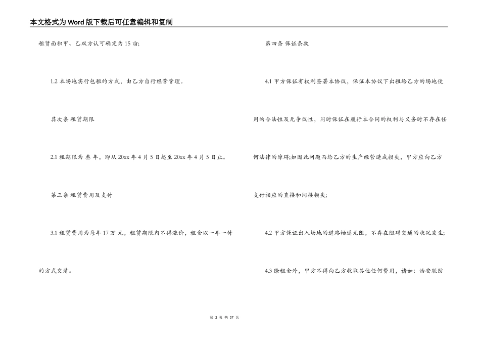 5篇有关展览场地租赁合同范文_第2页