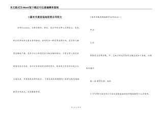 5篇有关展览场地租赁合同范文