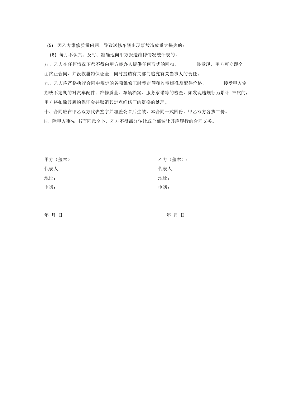 汽车定点维修合同书_第2页