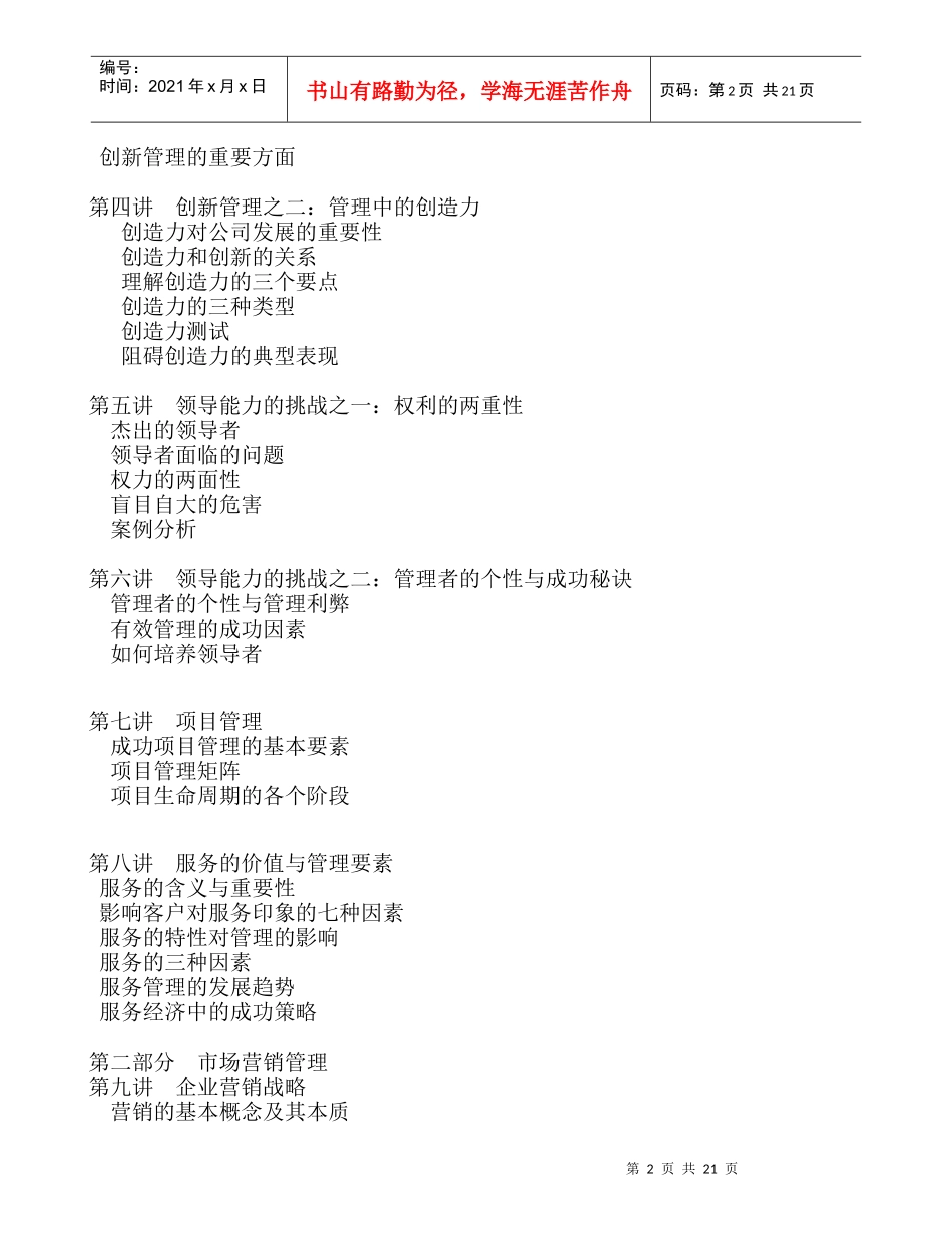 世界十大知名企业高级管理人员培训教程_第2页