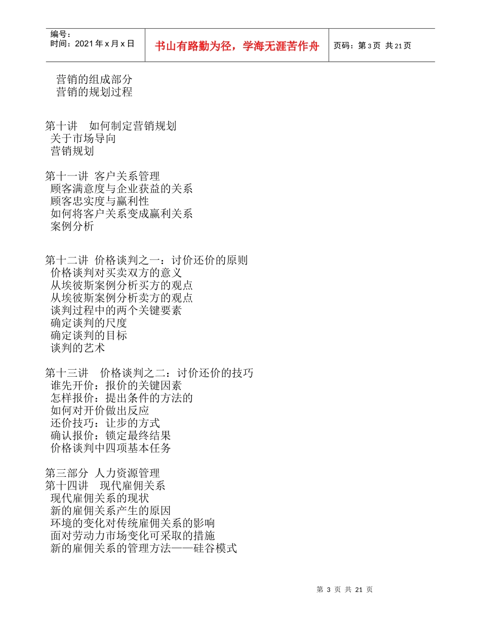 世界十大知名企业高级管理人员培训教程_第3页