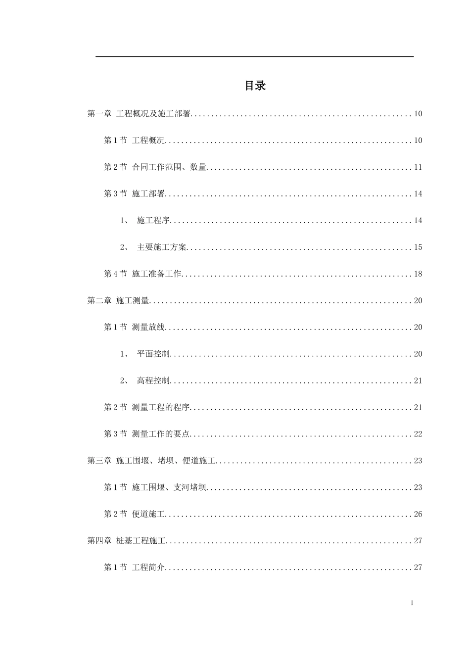 上海某河道整治施工组织设计_第1页