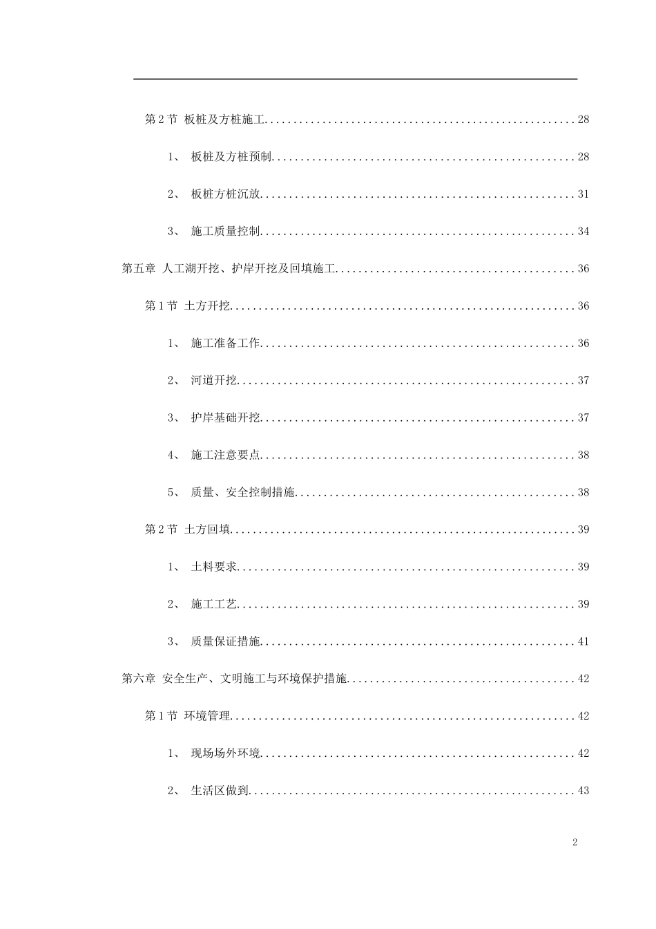 上海某河道整治施工组织设计_第2页