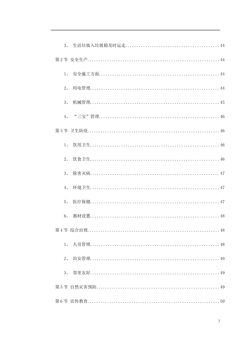 上海某河道整治施工组织设计_第3页