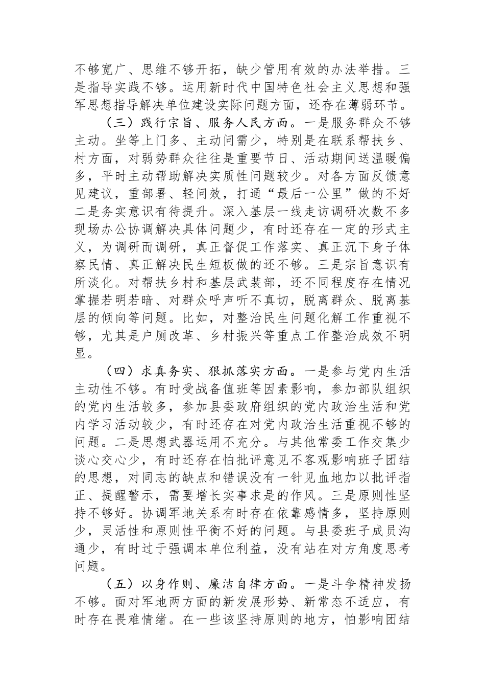 第二批主题教育对照检查材料_第2页