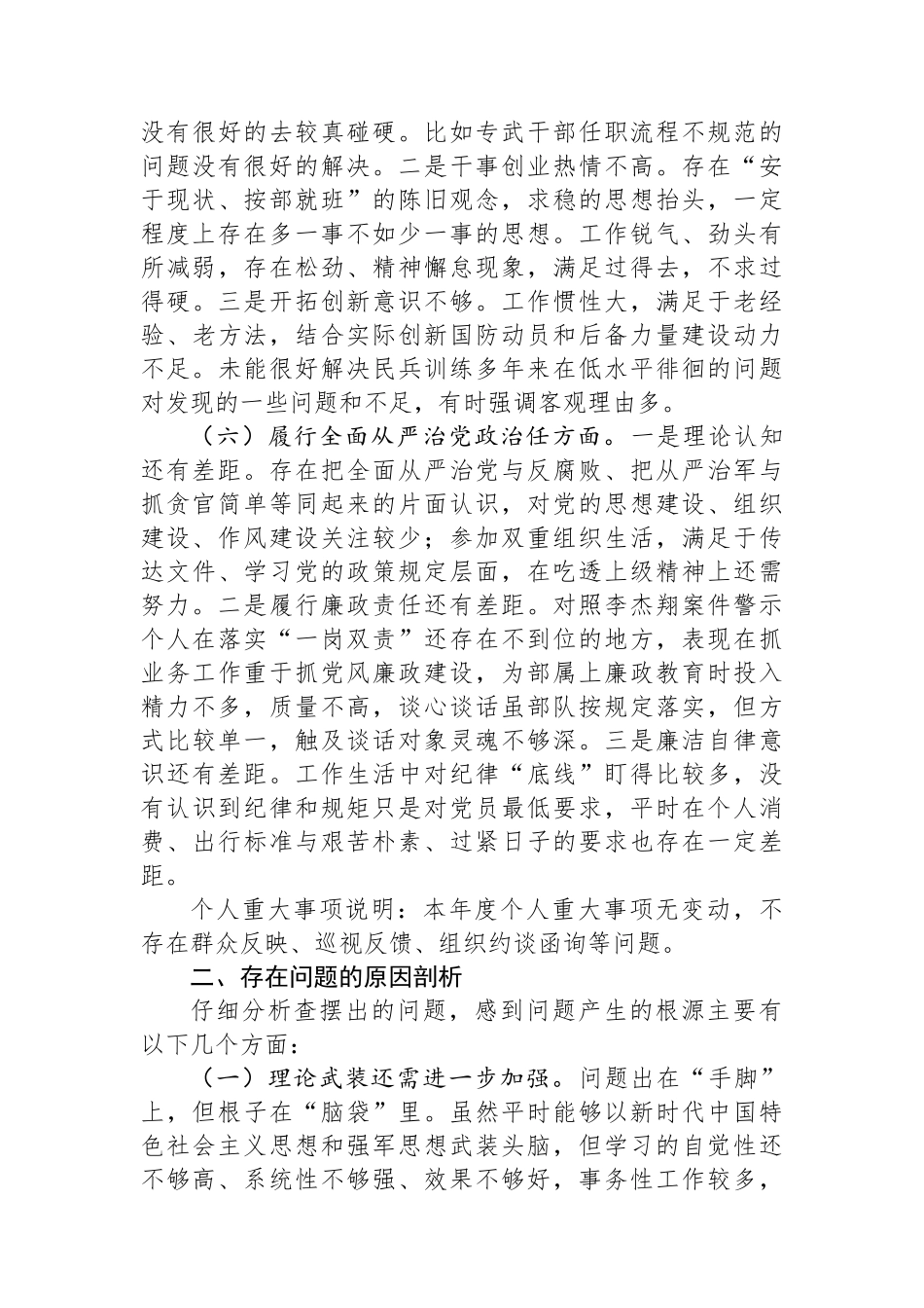 第二批主题教育对照检查材料_第3页
