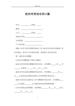 杭州市劳动合同3篇