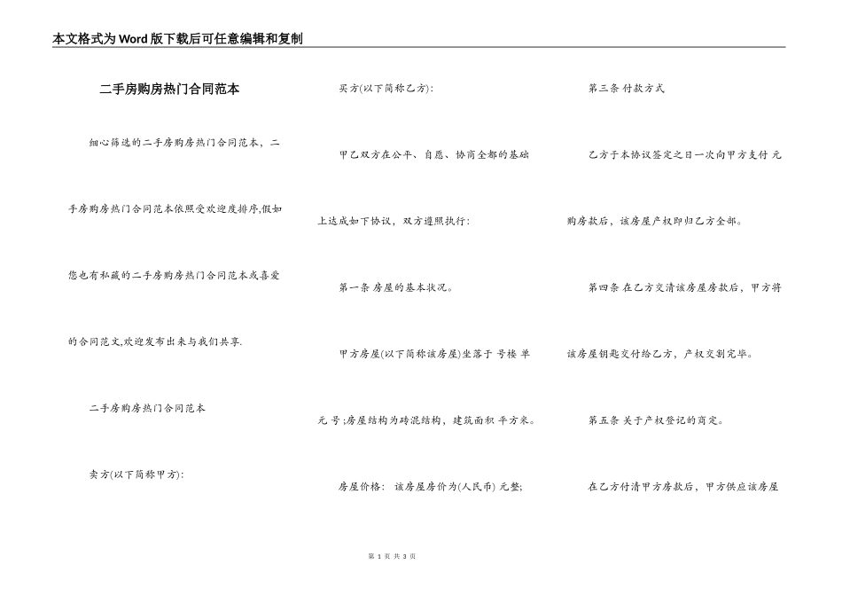 二手房购房热门合同范本_第1页