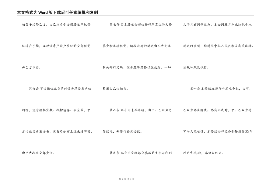 二手房购房热门合同范本_第2页