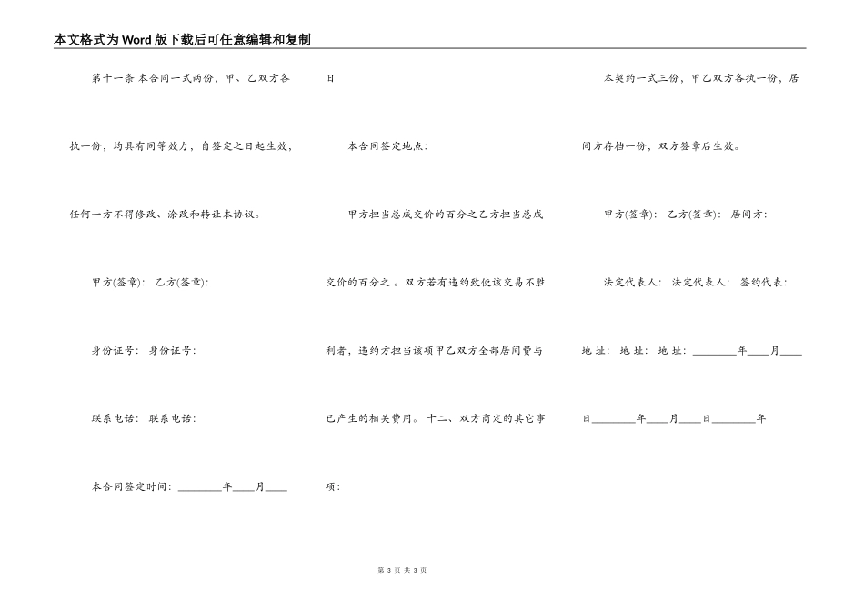 二手房购房热门合同范本_第3页