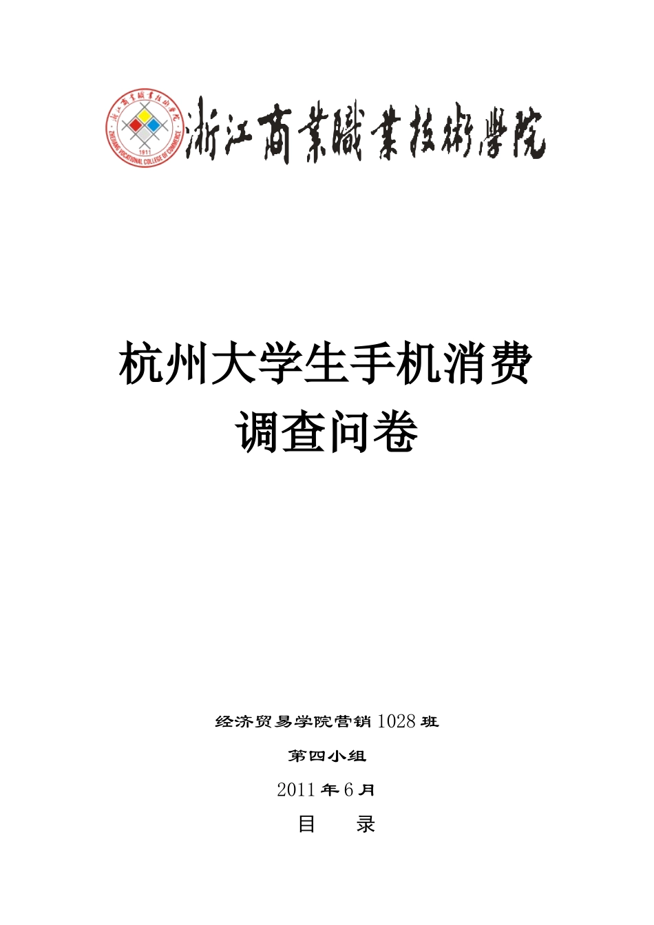 两份大学生手机调查报告_第3页