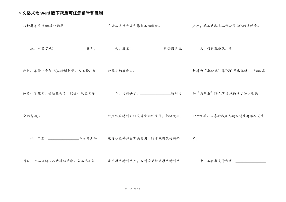 工程合同三方协议_第2页