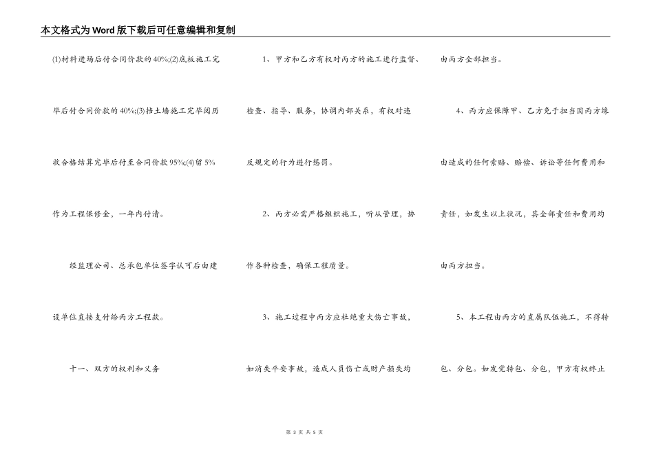 工程合同三方协议_第3页