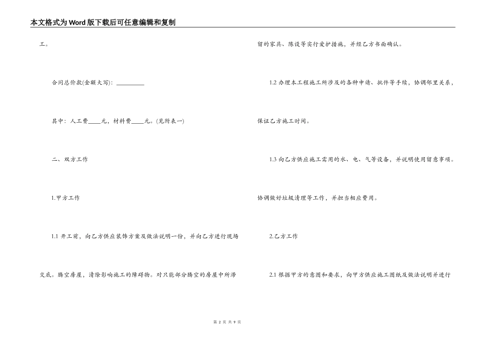 家庭装饰装修施工合同模板精选_第2页