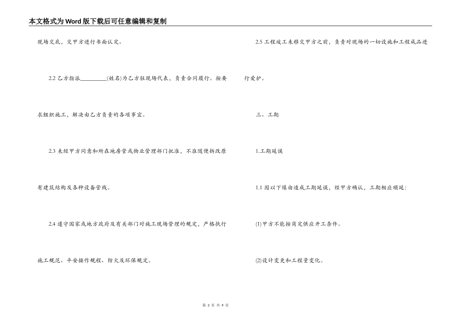 家庭装饰装修施工合同模板精选_第3页