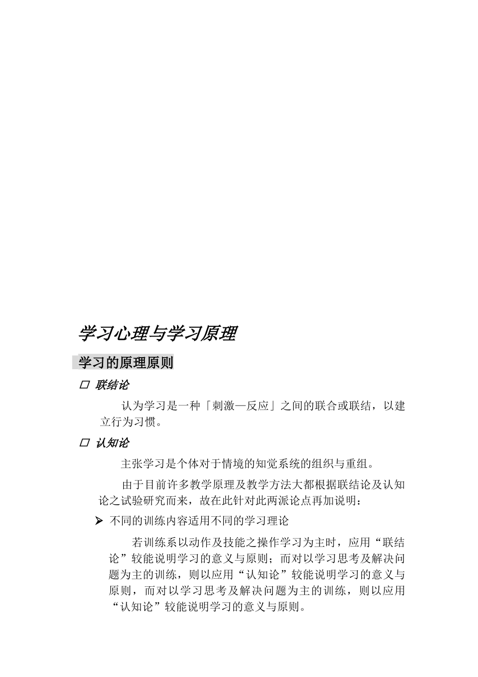 上海某咨询公司讲师训练教材_第2页