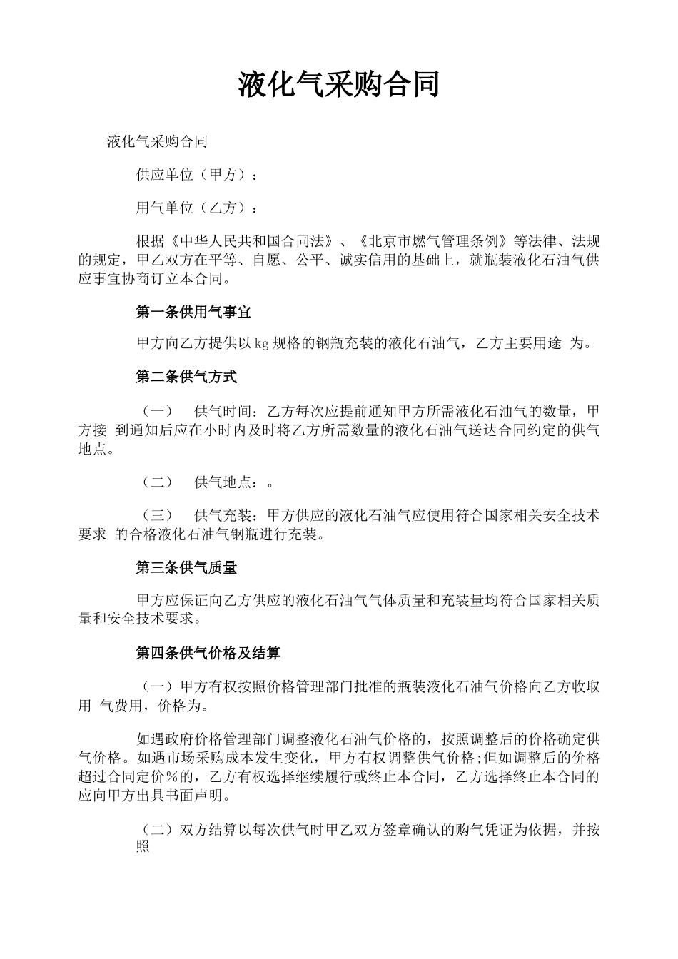 液化气采购合同_第1页