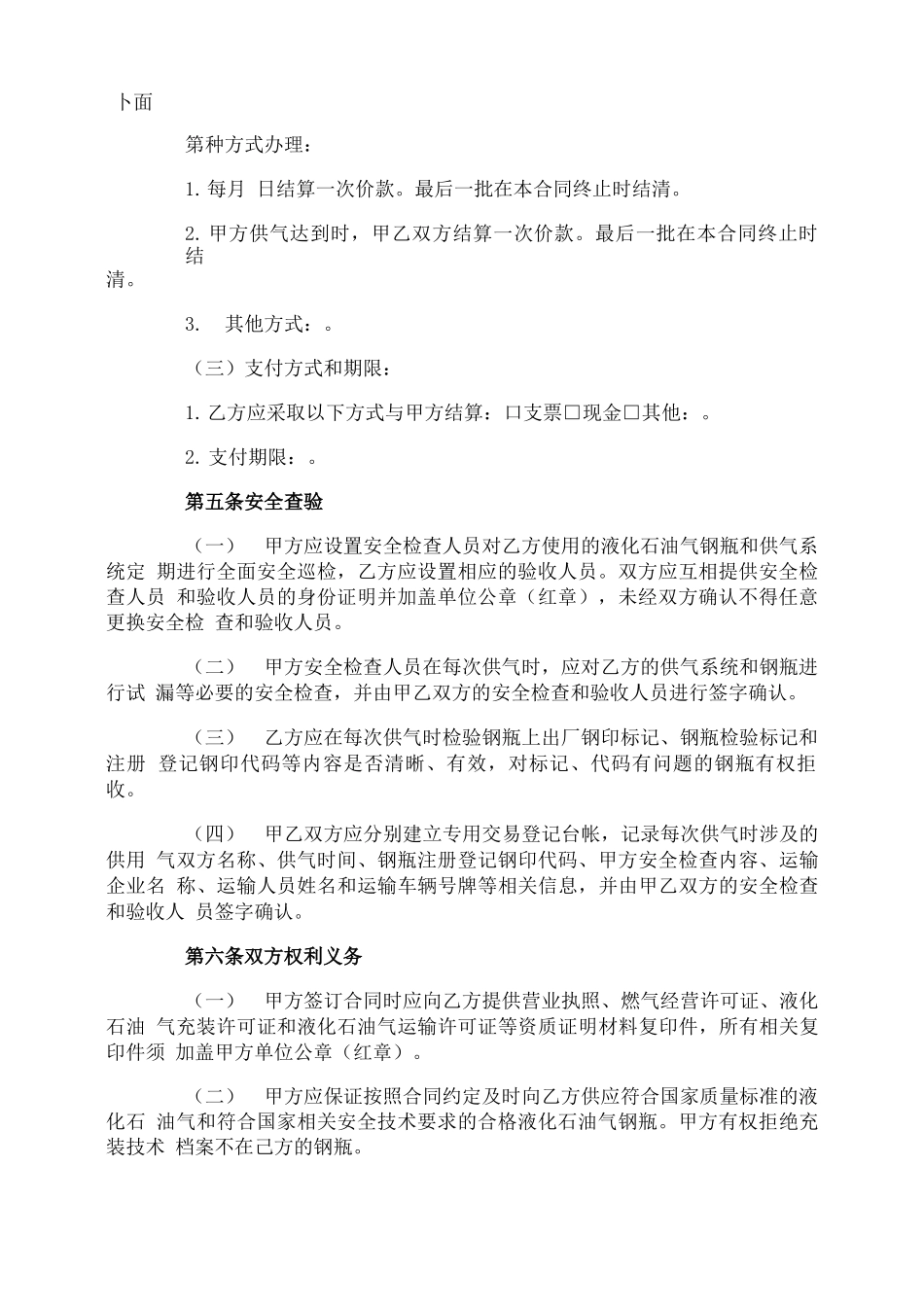 液化气采购合同_第2页