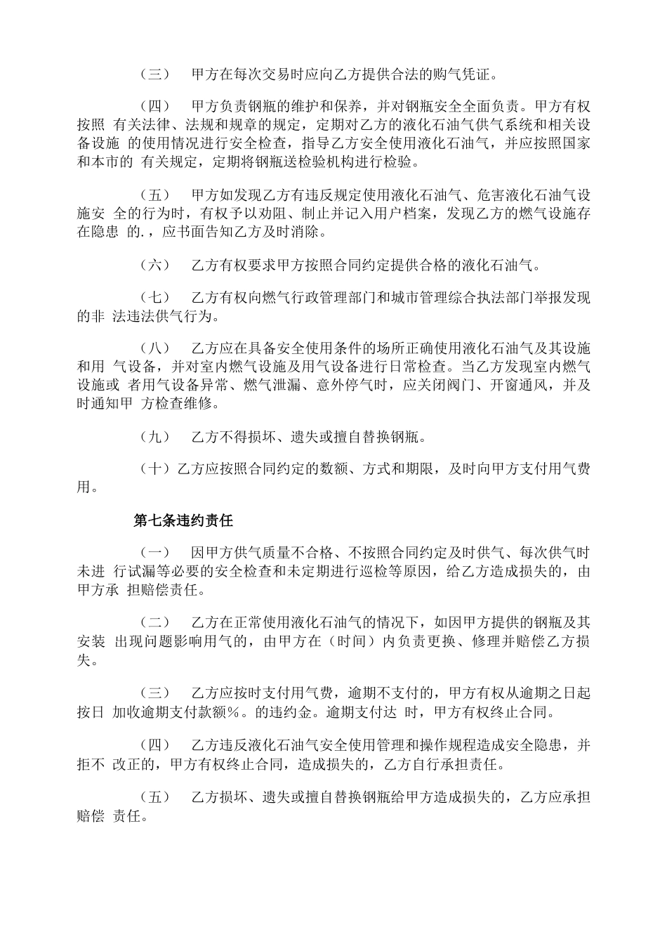 液化气采购合同_第3页