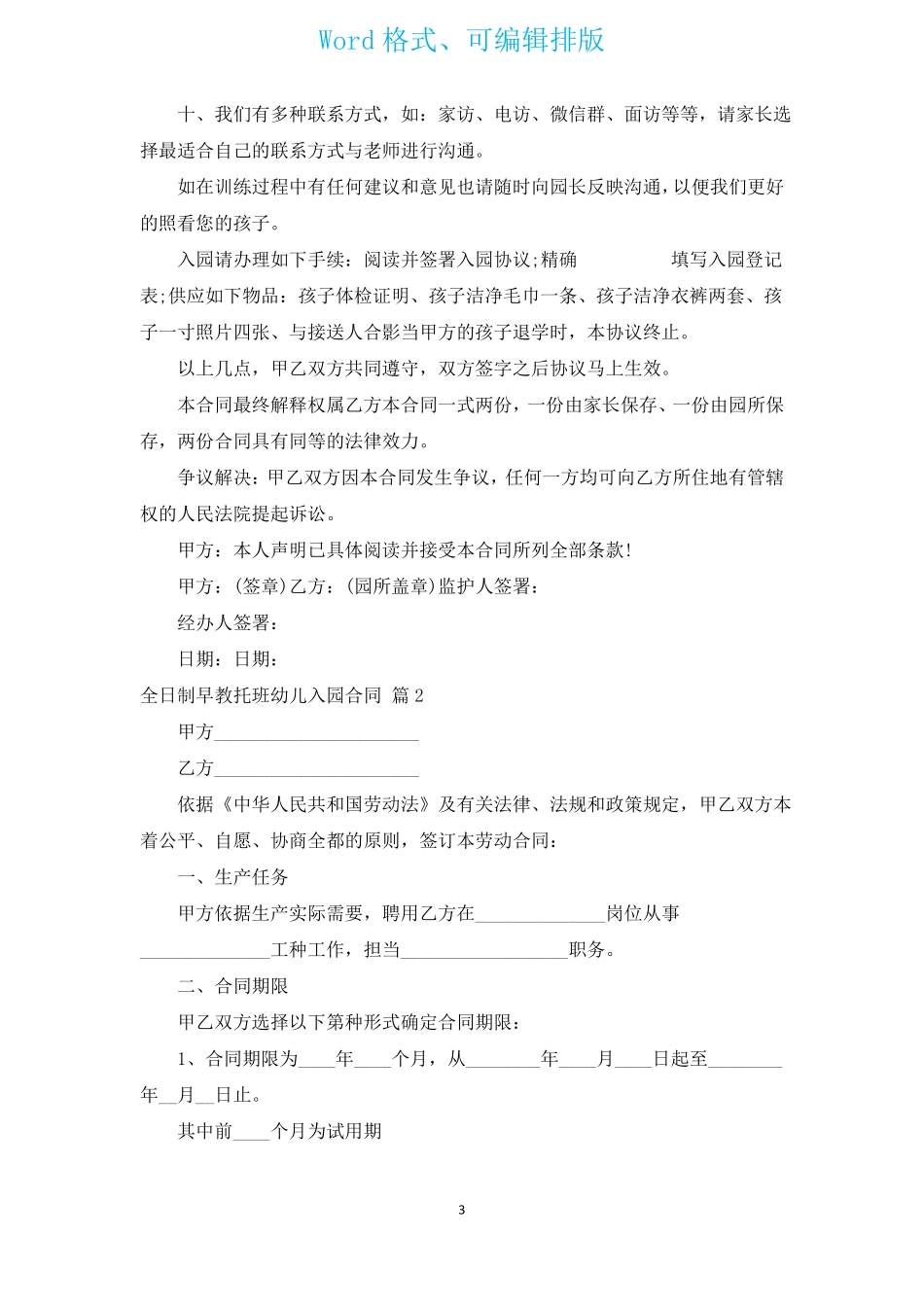 全日制早教托班幼儿入园合同_第3页