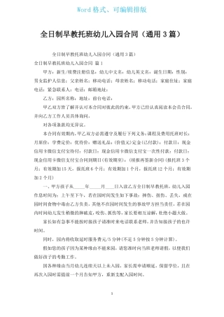 全日制早教托班幼儿入园合同
