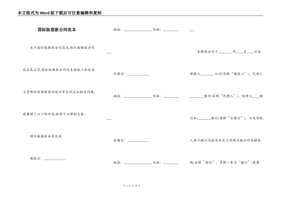 国际版借款合同范本_第1页
