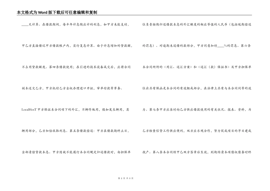 外汇借款合同_第2页