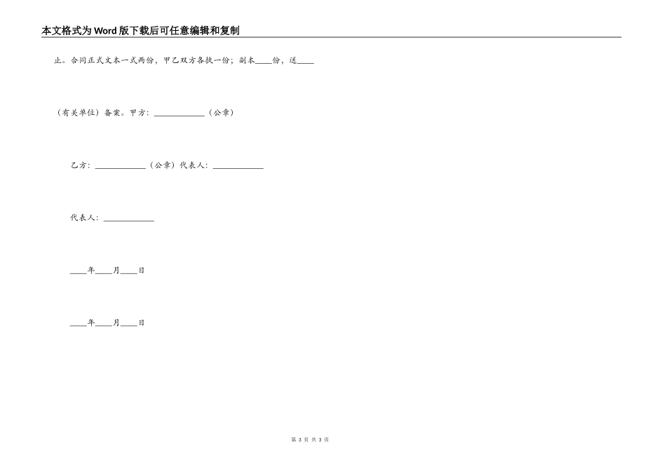 外汇借款合同_第3页