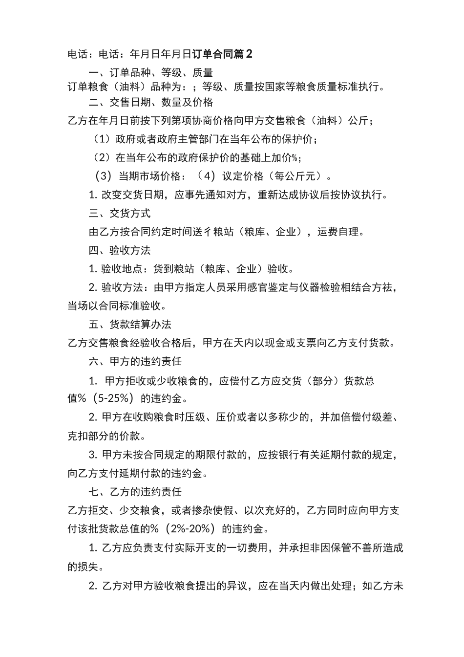 订单合同模板锦集6篇_第2页