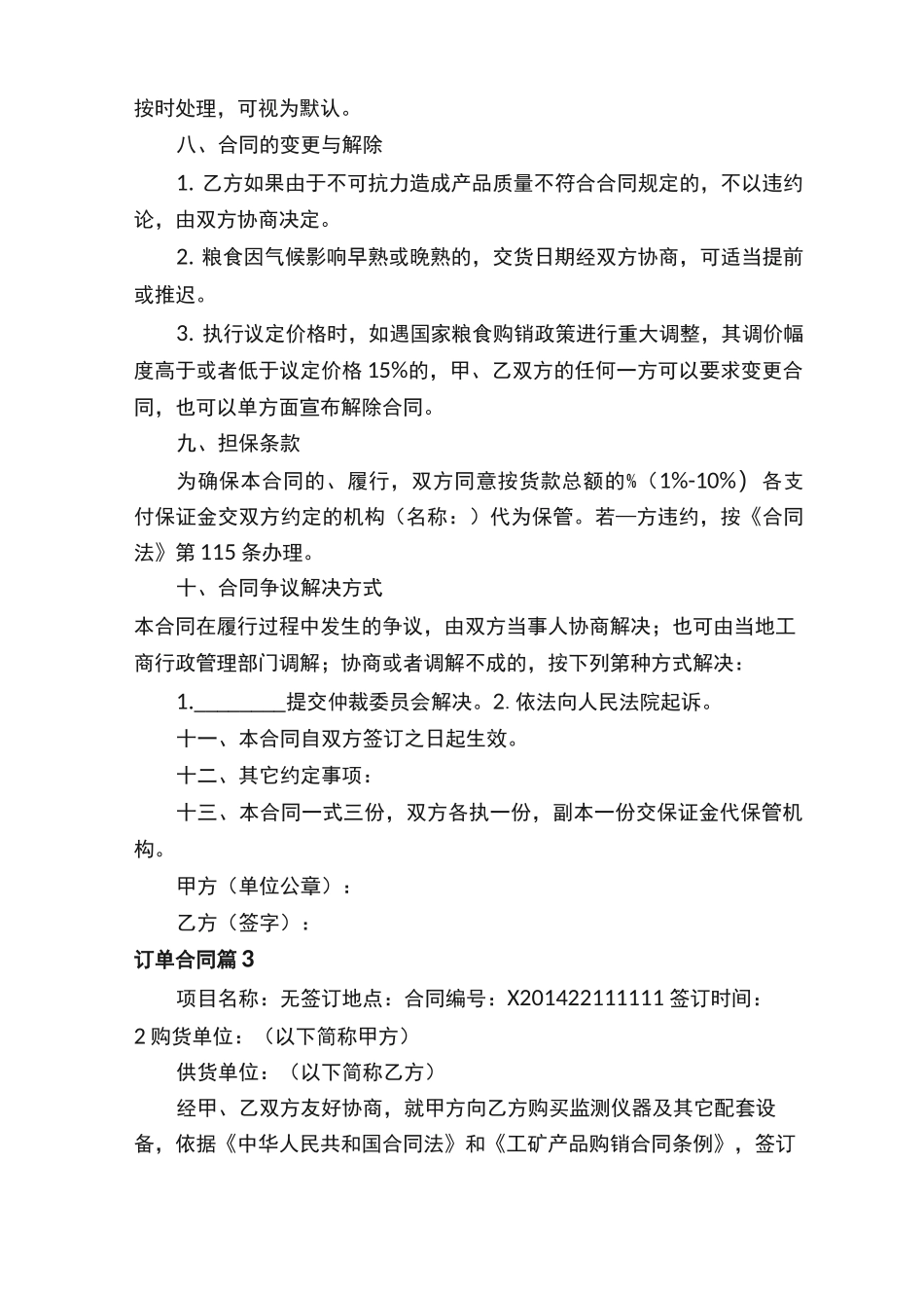 订单合同模板锦集6篇_第3页
