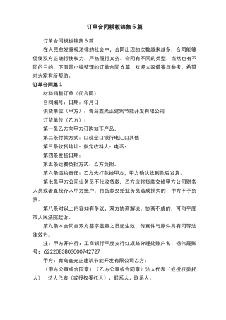 订单合同模板锦集6篇