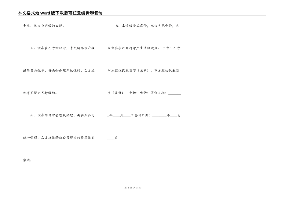 合法的购房合同样本_第2页