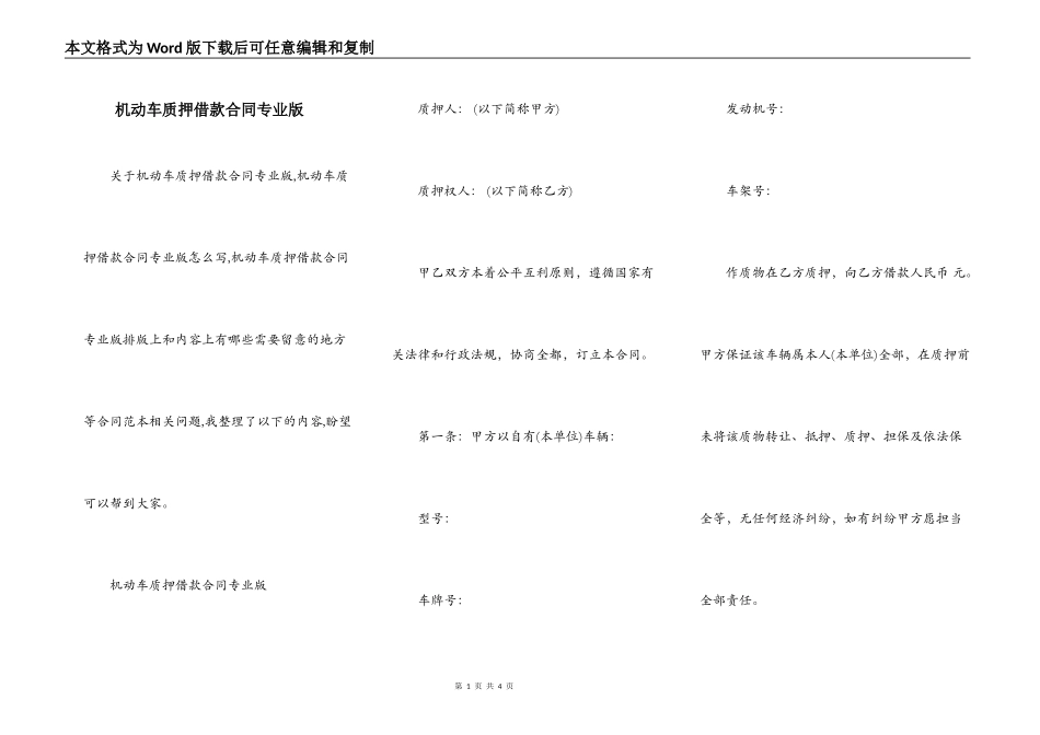 机动车质押借款合同专业版_第1页