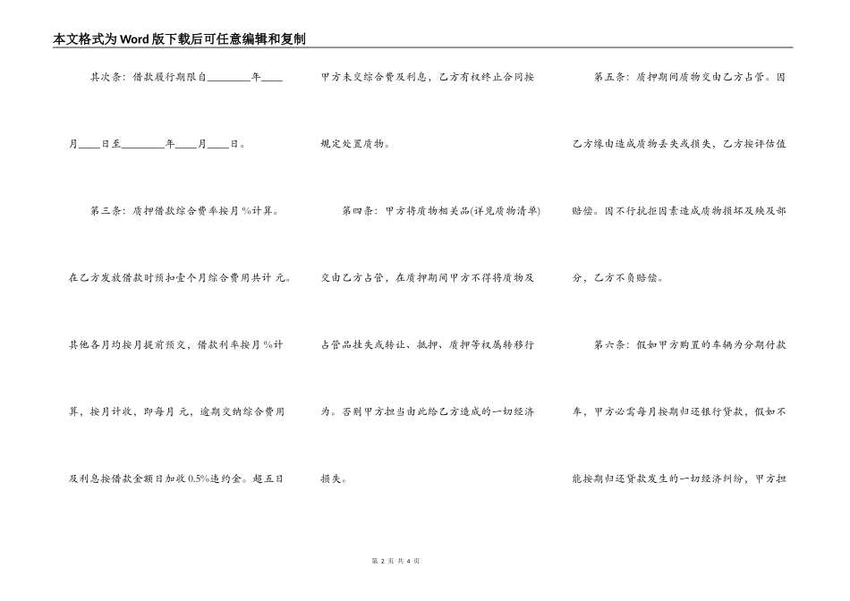 机动车质押借款合同专业版_第2页
