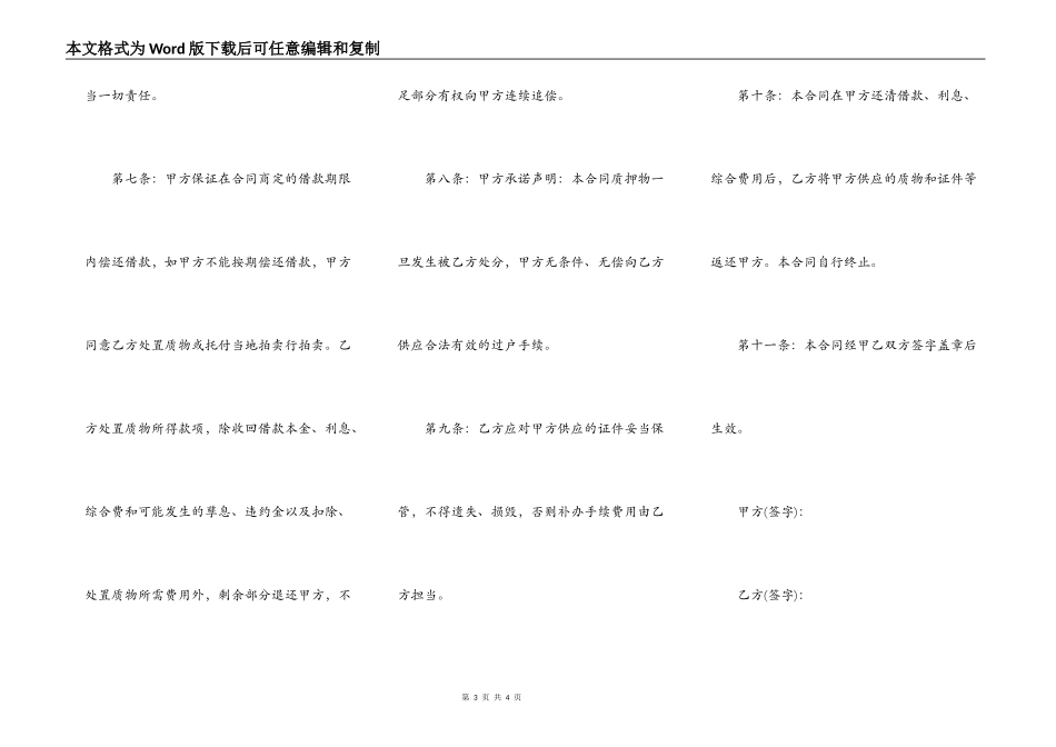 机动车质押借款合同专业版_第3页