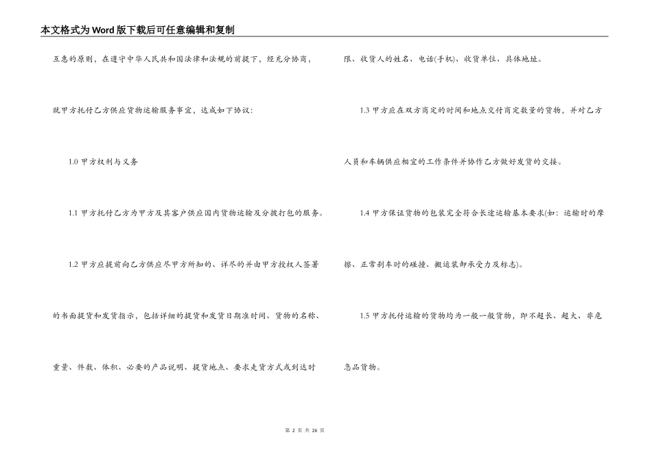 国内运输合同_第2页