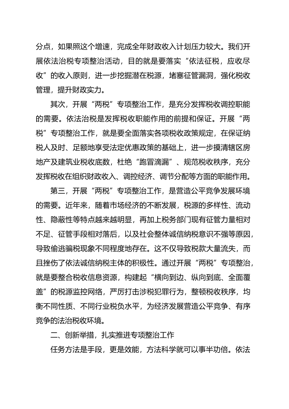在全区开展房地产及建筑业税收专项整治工作动员会议上的讲话_第2页