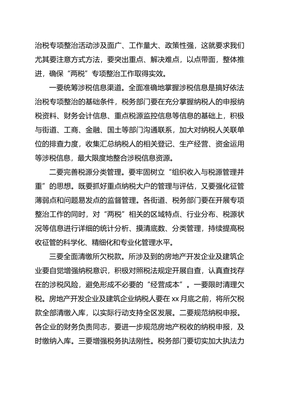 在全区开展房地产及建筑业税收专项整治工作动员会议上的讲话_第3页