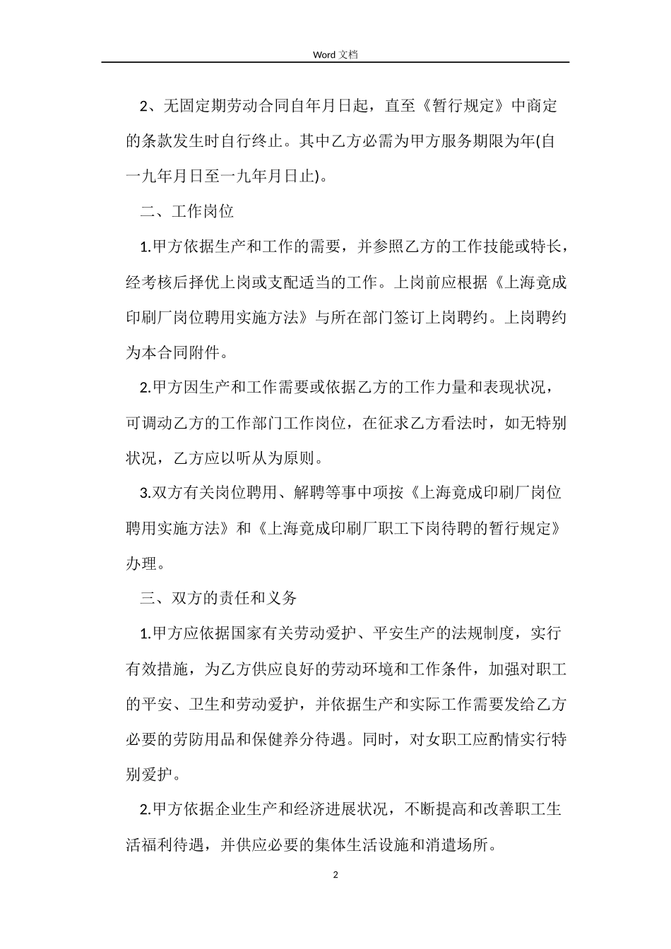 全员劳动合同协议书_第2页