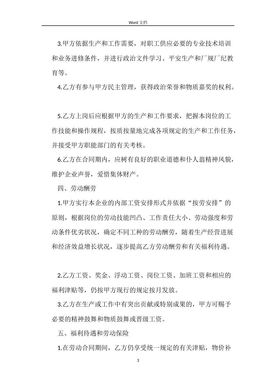全员劳动合同协议书_第3页