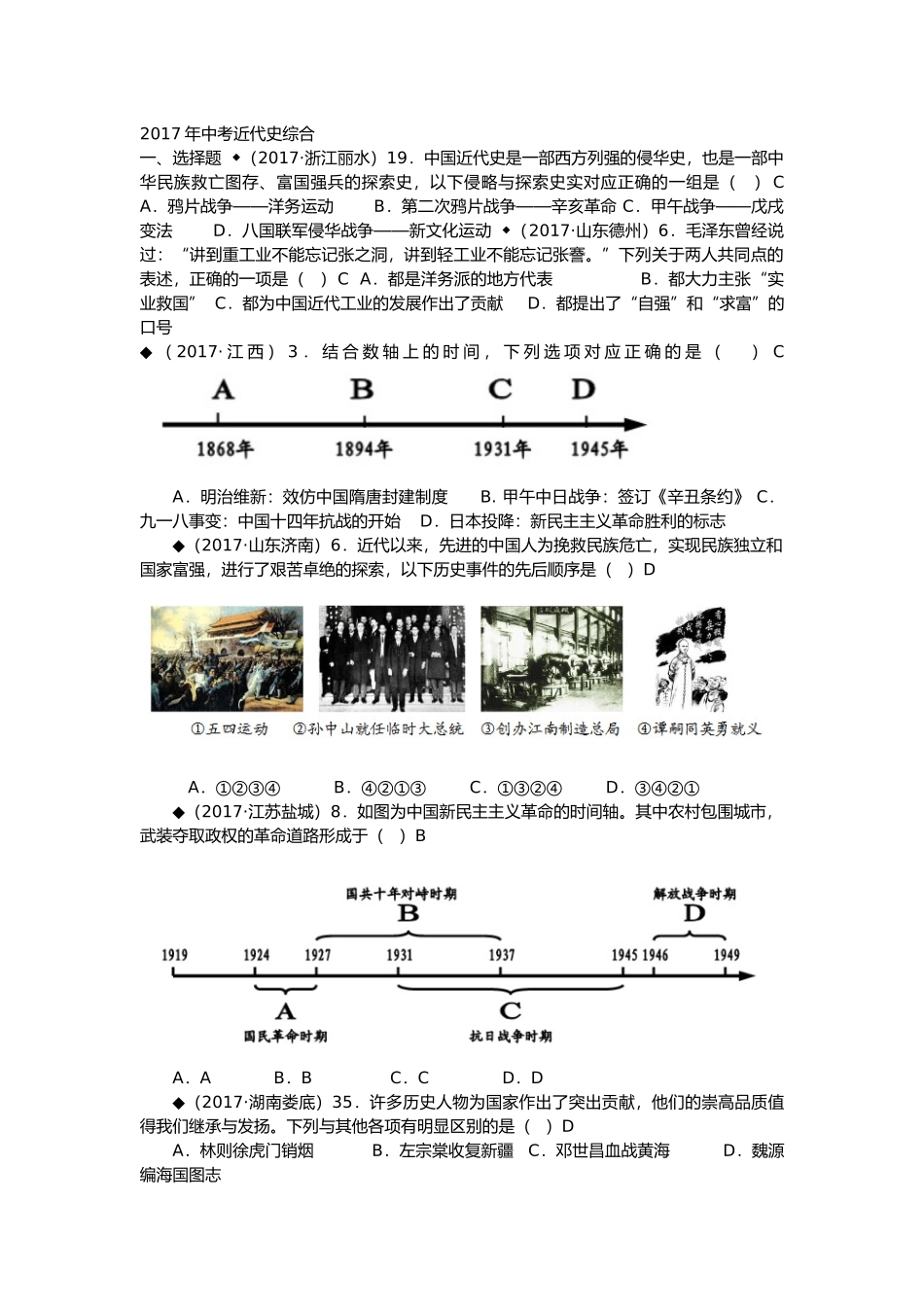 中考近代史综合测试题_第1页