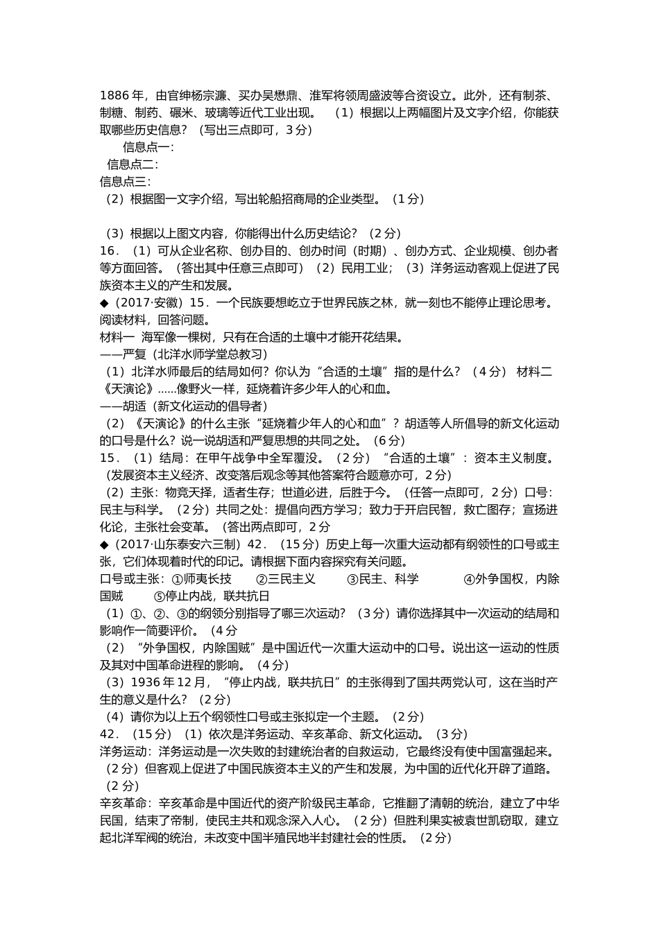 中考近代史综合测试题_第3页