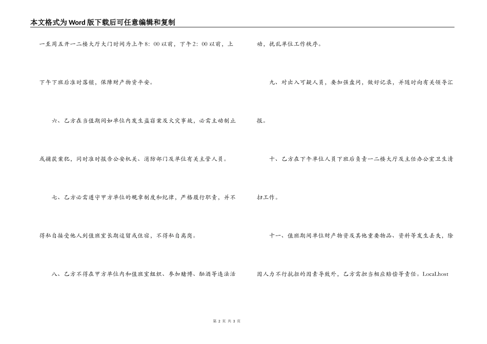 单位值班人员聘用合同协议_第2页