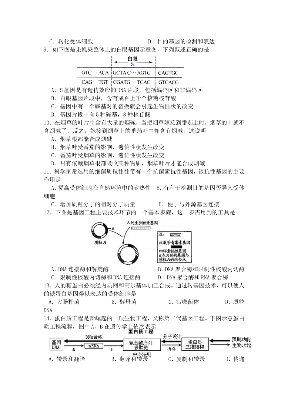 生物人教版高中选修3现代生物科技专题综合练习_第2页