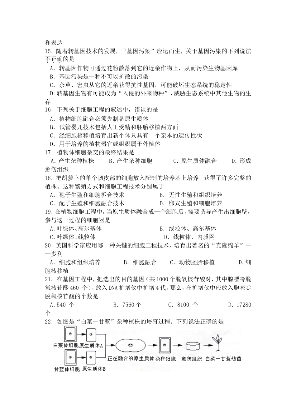 生物人教版高中选修3现代生物科技专题综合练习_第3页