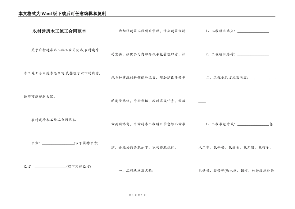 农村建房木工施工合同范本_第1页