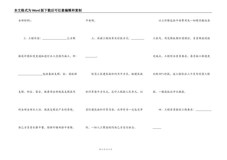 农村建房木工施工合同范本_第2页
