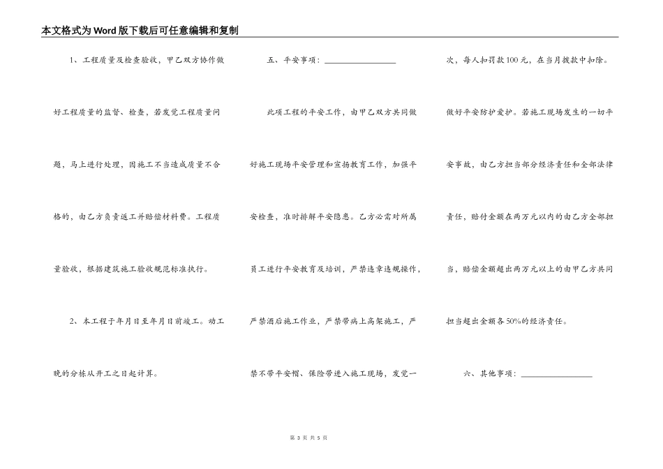 农村建房木工施工合同范本_第3页