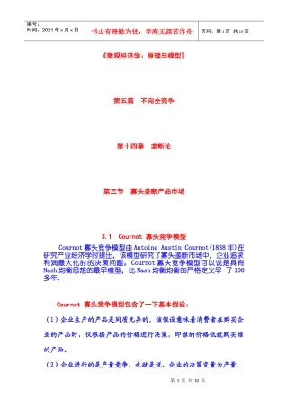 不完全竞争 第14章 垄断论 第03节 寡头垄断产品市场 第31节 Cou